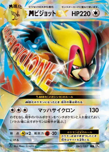 M Pidgeot EX