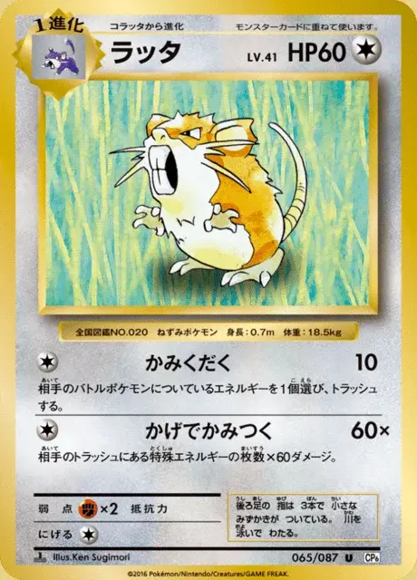 Raticate