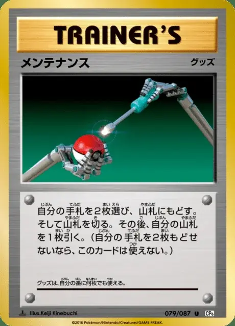 Maintenance