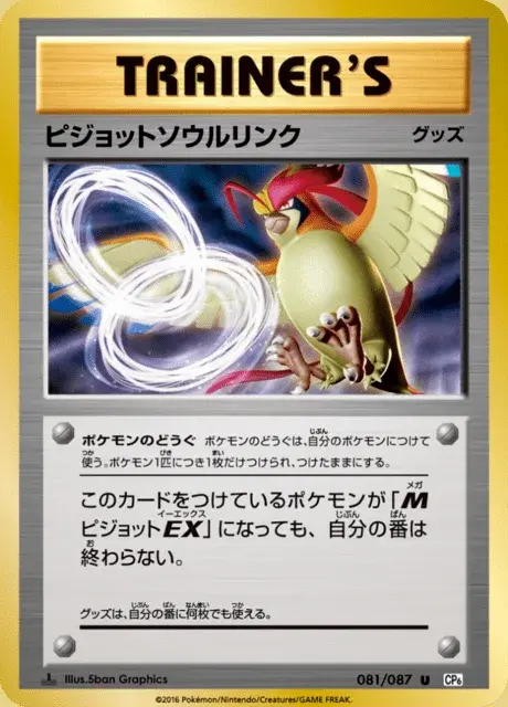 Pidgeot Spirit Link