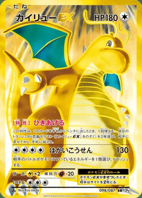 Dragonite EX