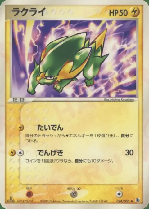 Electrike
