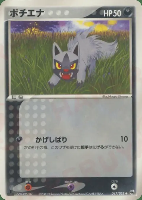 Poochyena