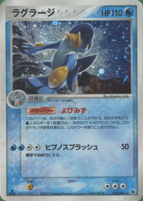 Swampert