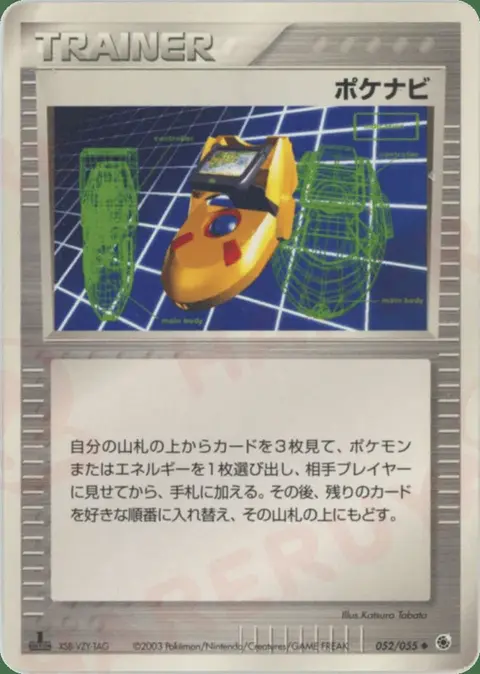 PokéNav