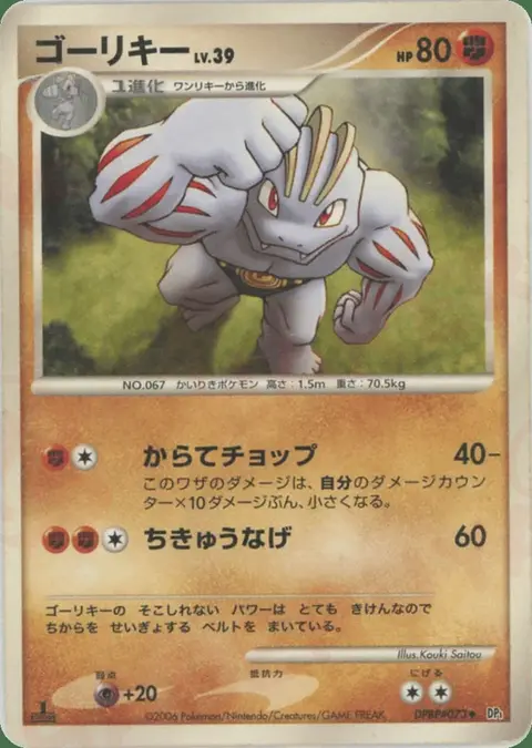 Machoke