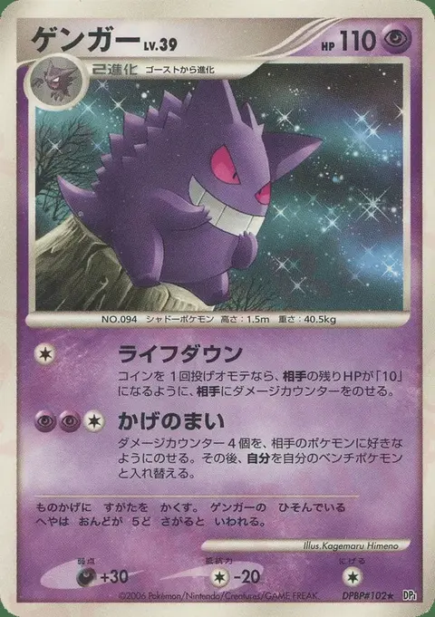 Gengar