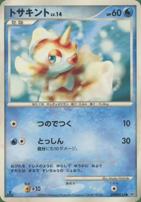 Goldeen