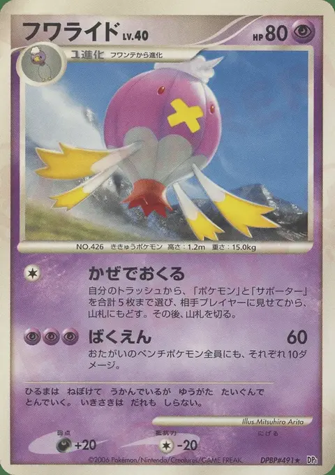 Drifblim