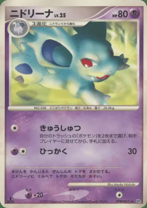 Nidorina