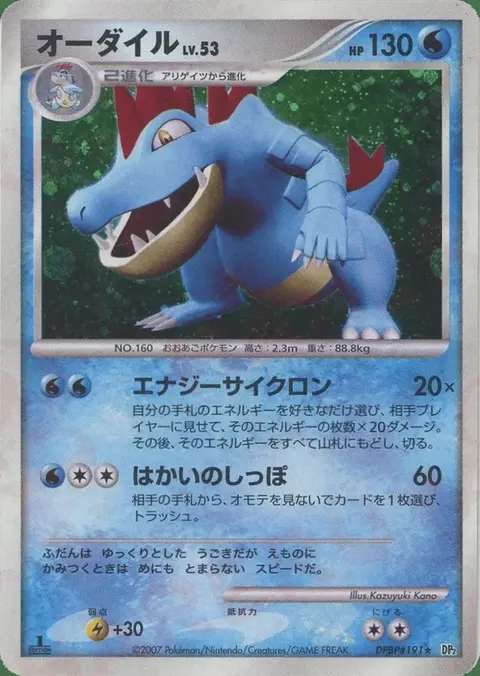 Feraligatr