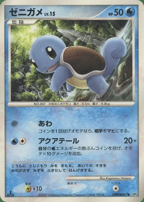 Squirtle