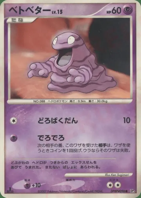 Grimer