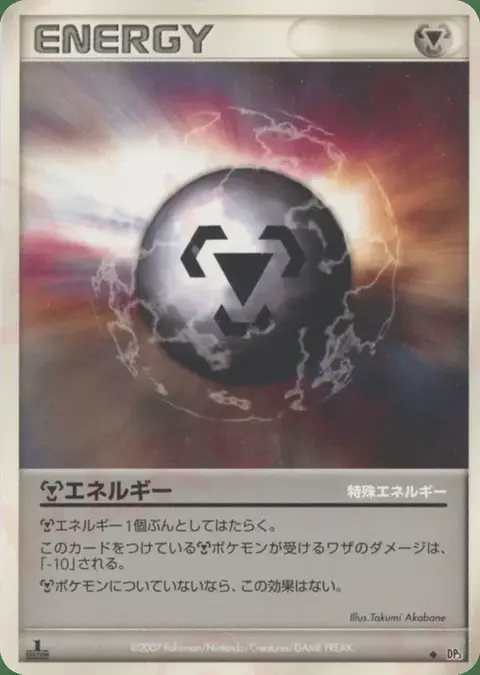 Metal Energy