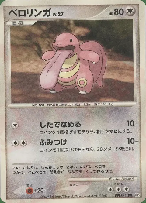 Lickitung