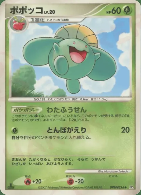 Skiploom
