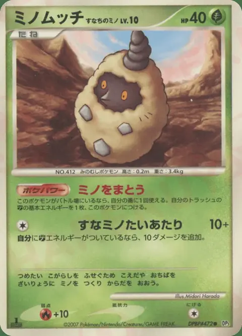 Burmy Sandy Cloak