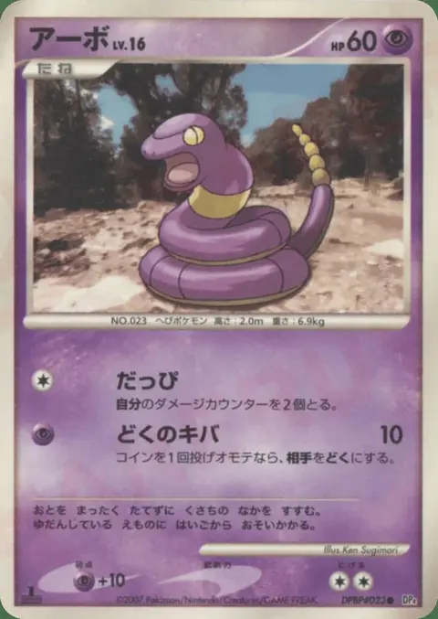 Ekans