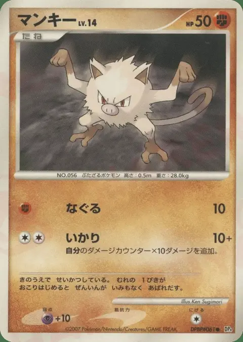 Mankey