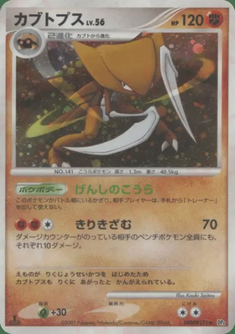 Kabutops
