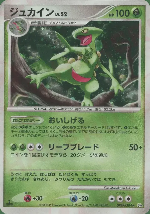 Sceptile