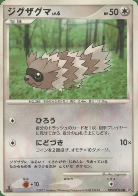 Zigzagoon