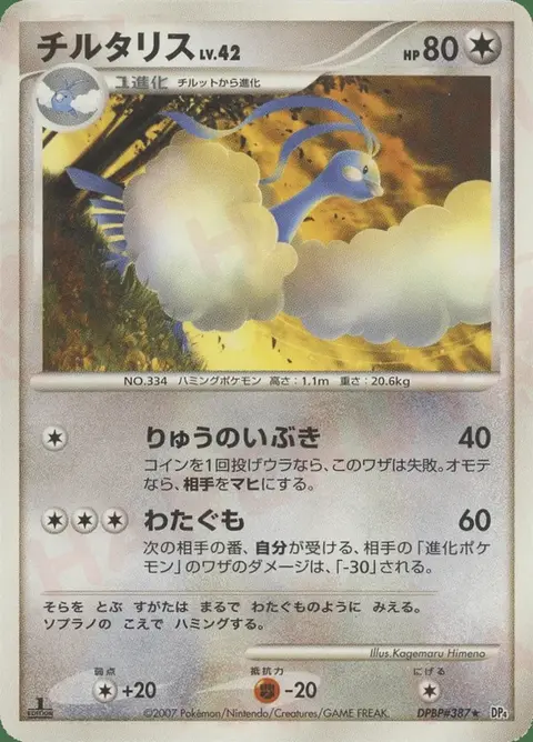 Altaria