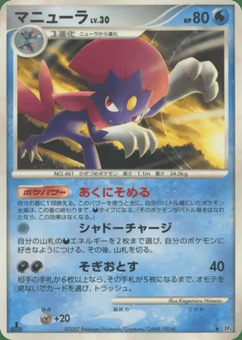 Weavile