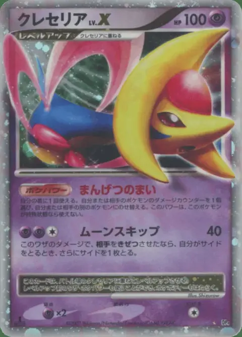 Cresselia LV.X