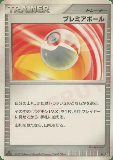 Premier Ball