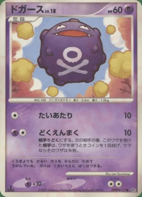 Koffing