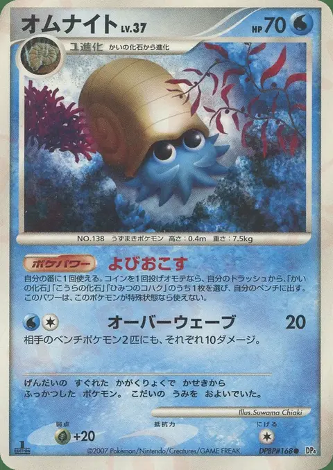 Omanyte