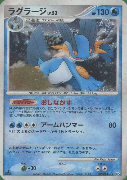 Swampert