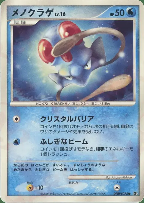 Tentacool