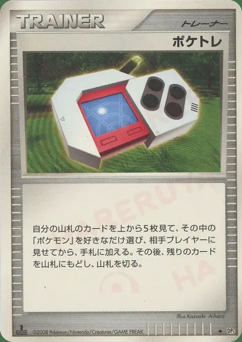 Poké Radar