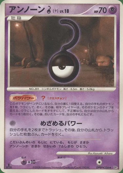 Unown ?