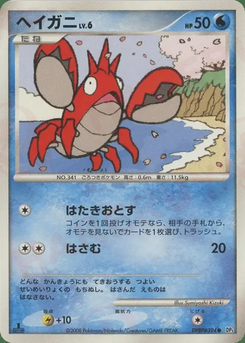 Corphish