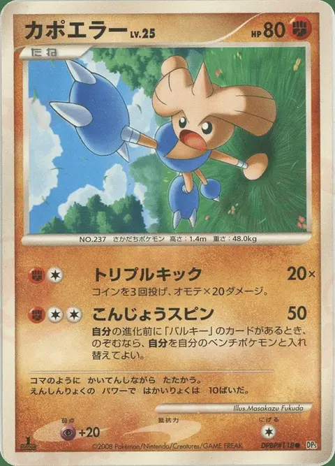 Hitmontop