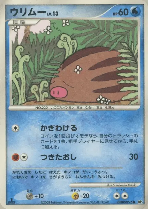 Swinub