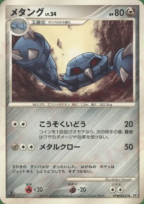 Metang
