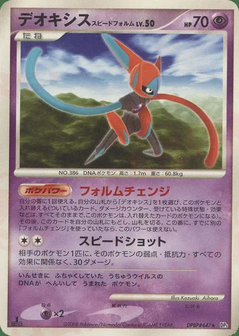 Deoxys Speed Forme