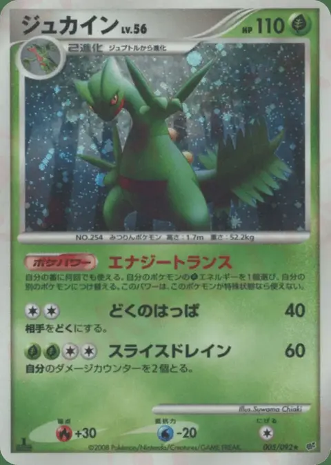 Sceptile