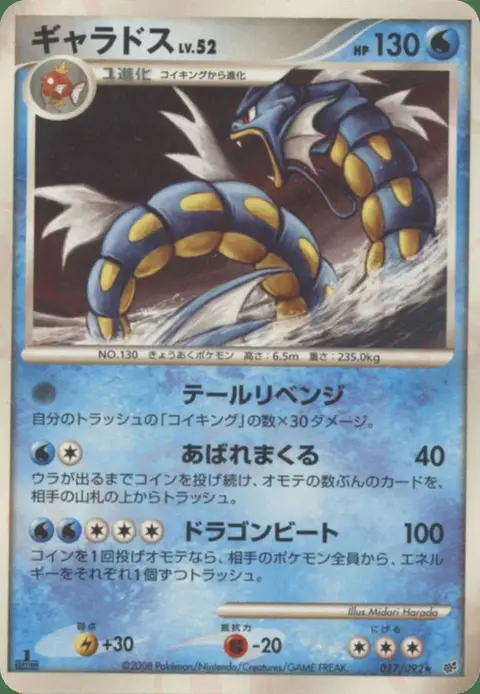 Gyarados