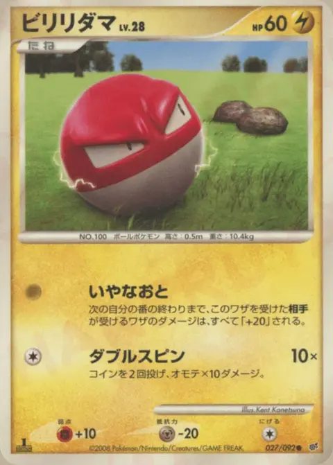 Voltorb