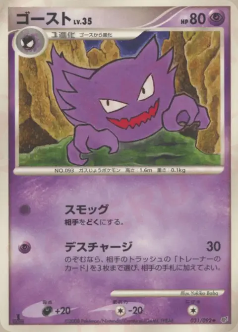 Haunter