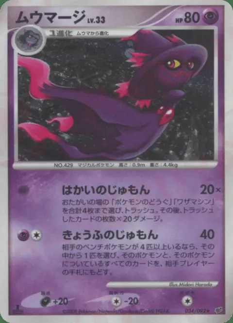 Mismagius