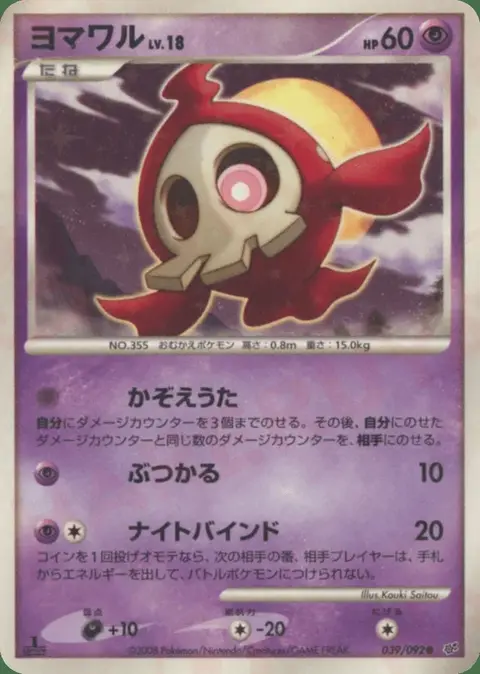 Duskull