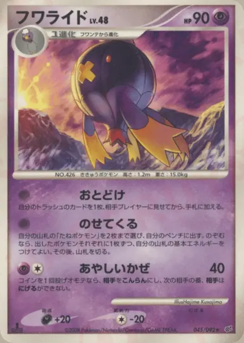 Drifblim