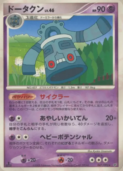 Bronzong