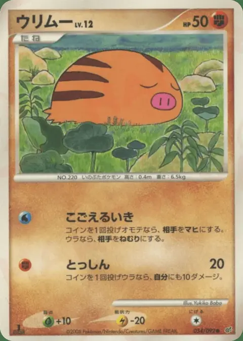 Swinub